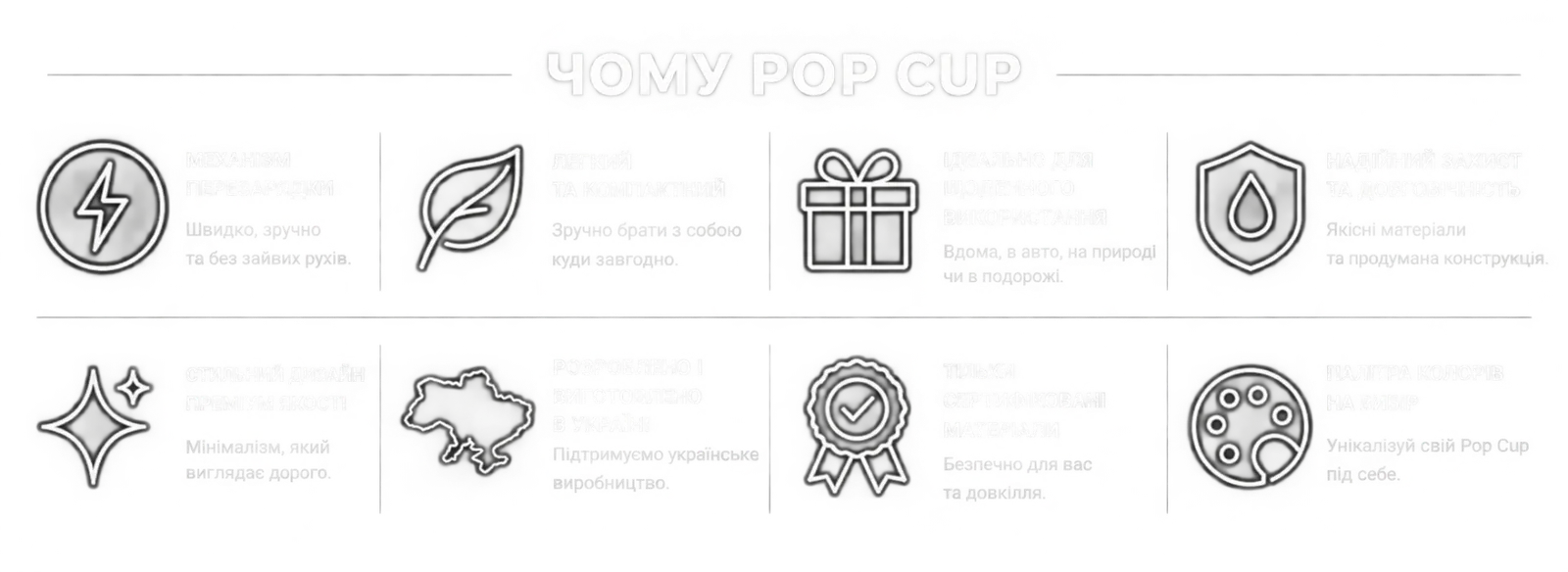 ЧОМУ POP CUP